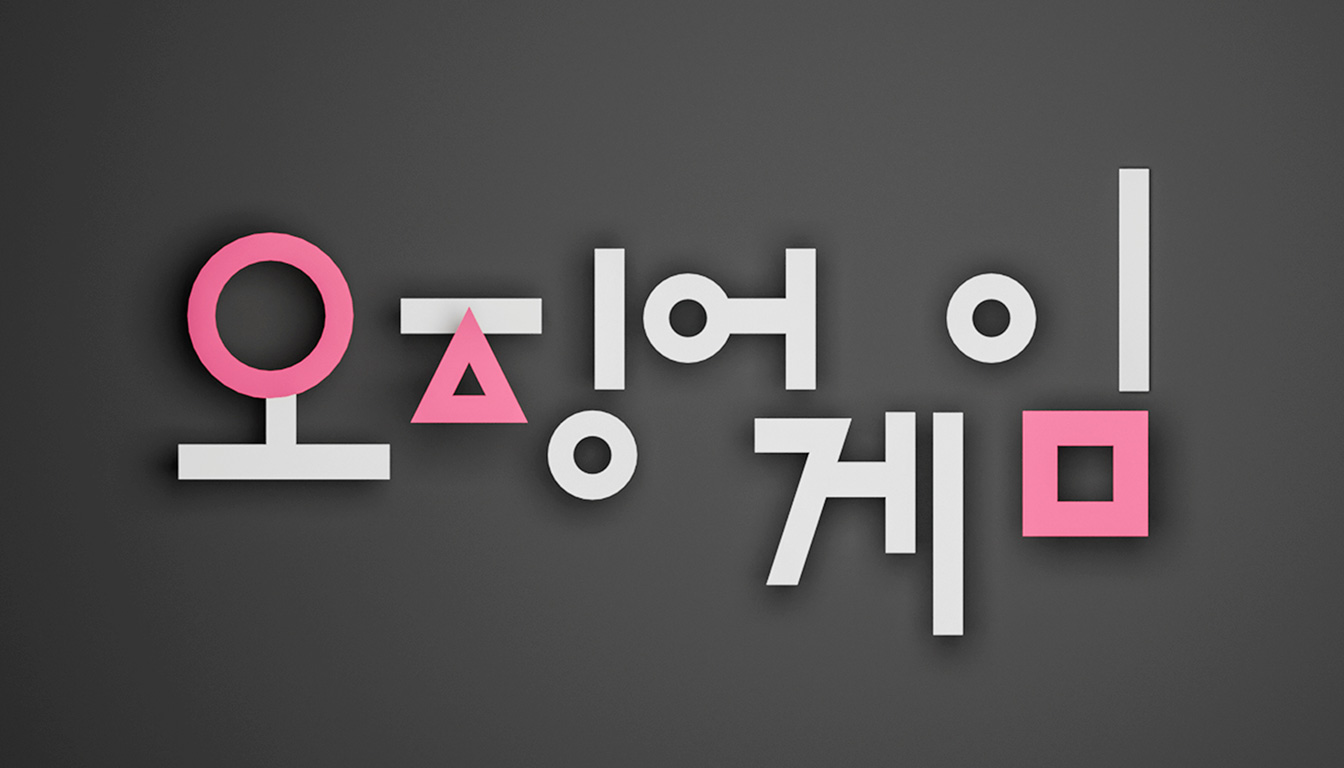 découvrez l'histoire et la signification du logo de squid game, la célèbre série coréenne qui a captivé le monde.